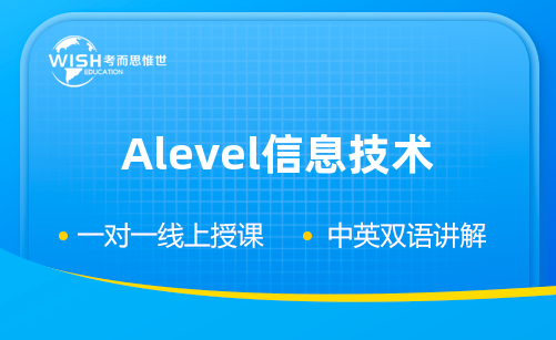 A-level信息技术一对一辅导哪家好？费用多少？