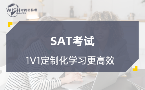 SAT考试800分备考方案及学习规划