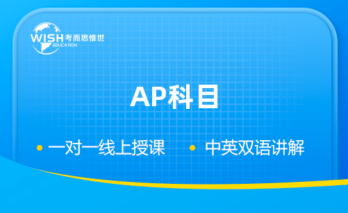 2023年将有7个AP科目可在美国本土进行线上考试