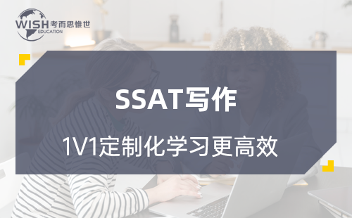 SSAT写作部分不会？来看看这几篇高分范文！