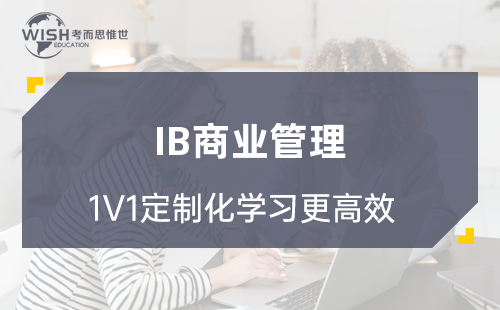 IB商务管理BM考纲2022新变化