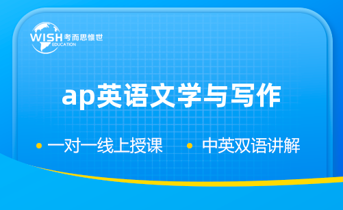 CB官方推荐！AP英语文学与写作线上资源学习网站汇总！