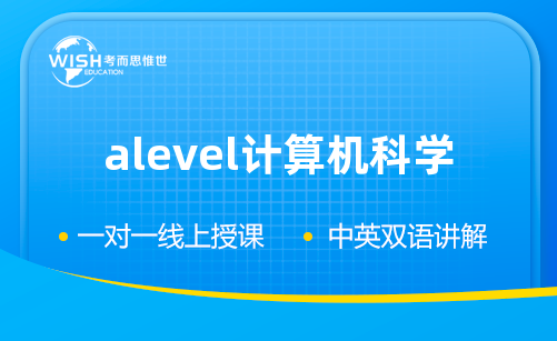 A-level计算机科学（OCR）学什么？怎么考？