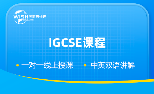 igcse课程要选几门课，怎么选？