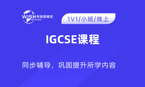 国际初中课程IGCSE和MYP哪个好？