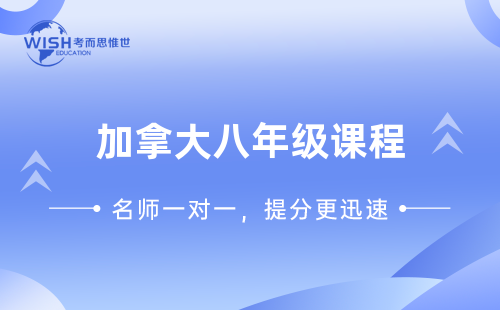 加拿大八年级历史学什么？难吗？