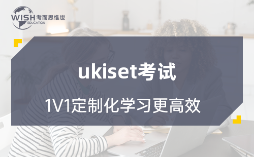 UKiset考试写作如何考察英文能力？