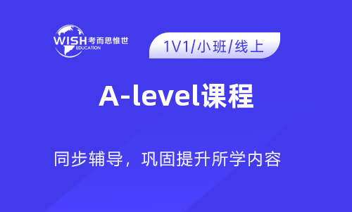 处在A-level改革的风口浪尖，选对科目很关键！