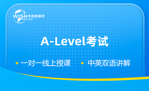 A-level考试该如何备考，这些建议拿好！