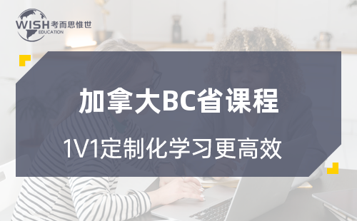 加拿大BC高中9年级课程有哪些？必修选修都有什么？