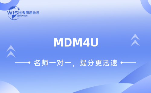 加拿大MDM4U课程学什么？难度怎么样？