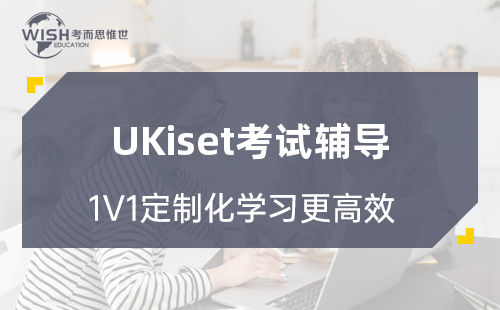 Ukiset课程辅导机构怎么选？学什么？怎么学？