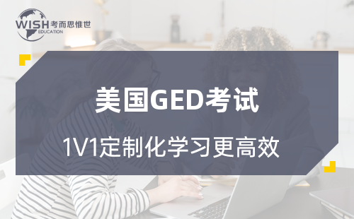 2023年GED考试时间和考点公布！