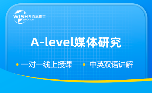 A-level媒体研究冲刺班火热报名中！