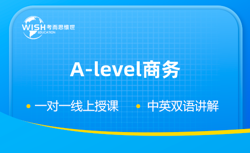 A-level商务冲刺班火热报名中！