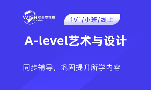 A-level艺术与设计考前冲刺提升！助你拿A*！