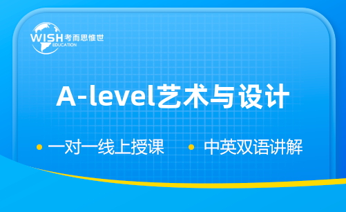 2023年A-level艺术与设计高分冲刺课程！