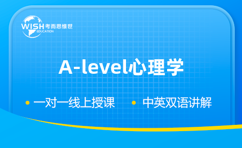 2023年A-level心理学高分冲刺课程！