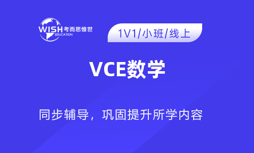 VCE低数中数和高数有什么区别？