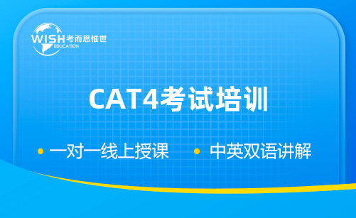 CAT4考试培训机构哪家比较好？