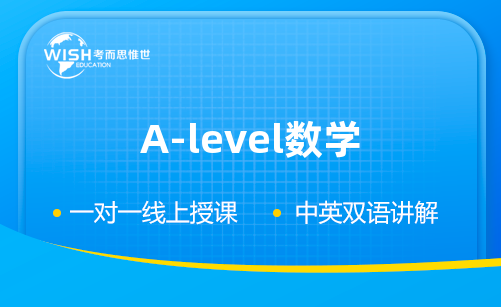 A-level数学A率多少？难度大吗？