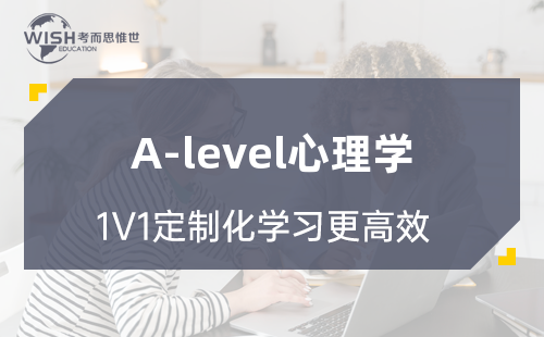 A-level心理学课程辅导多少钱一节？