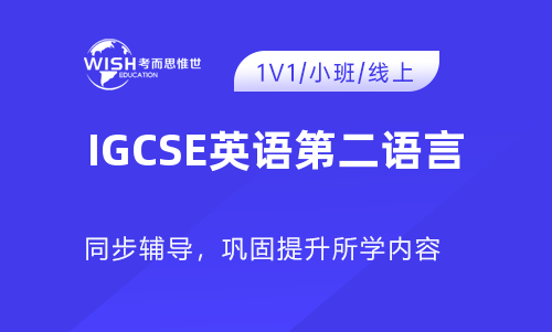 IGCSE英语第二语言一对一辅导费用多少？