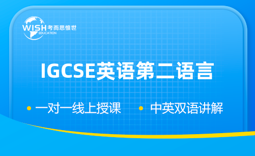 IGCSE英语第二语言培训费用多少钱？