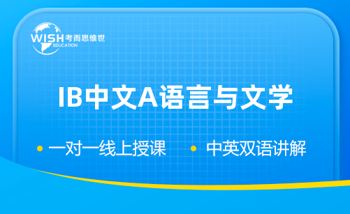 IB中文A语言与文学一对一辅导多少钱？