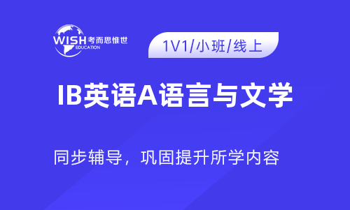 IB英语A语言与文学一对一补课费是多少？