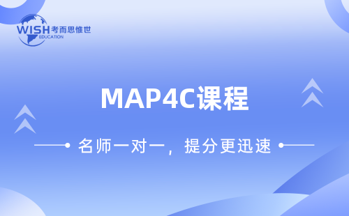 MAP4C课程辅导班多少钱一课时？