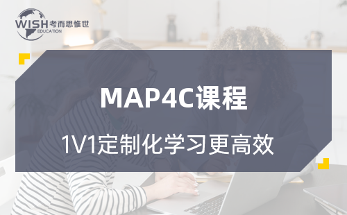 MAP4C课程辅导一对一价格多少？