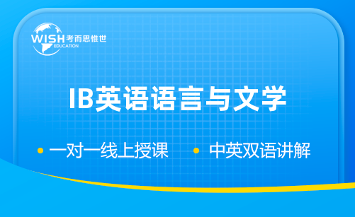 如何在2024年掌握IB英语语言与文学的精髓？