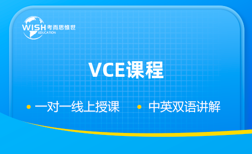 澳洲VCE课程难度大吗？如何有效提高VCE成绩？