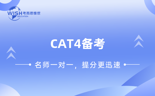 如何备战2024年英国CAT4考试？这些高效方法你知道吗？