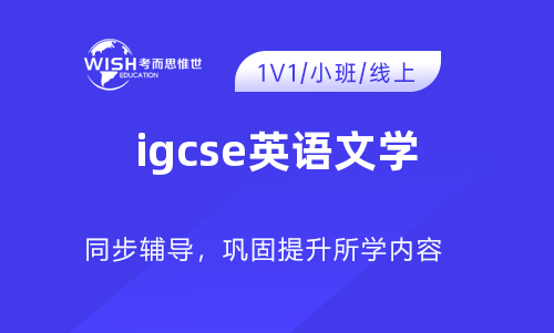 IGCSE英语文学课程考试难度如何？