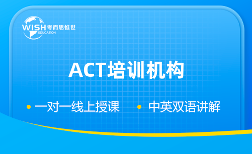 ACT考前一对一培训机构哪个好？