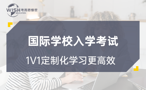 北京中加国际学校入学考试考什么?