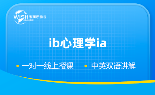 IB心理学IA怎么做研究？