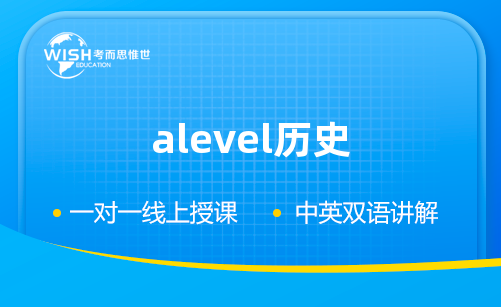 A-level历史辅导老师哪个好？