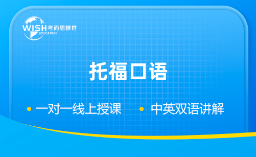 干货！托福独立囗语话题分类总结！