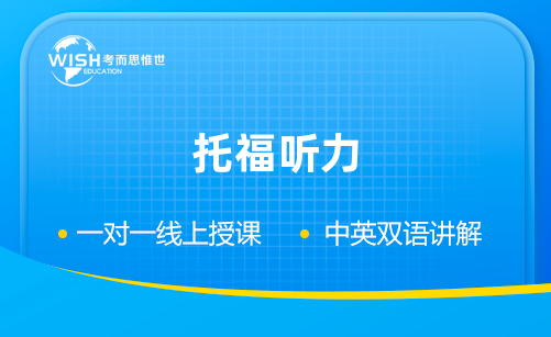 托福听力考试有什么答题技巧吗？