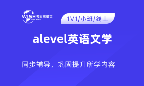 A-level英语文学一对一辅导价格多少？