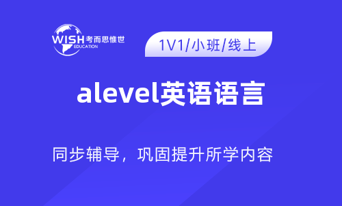 A-level英语语言一对一辅导多少钱一小时？