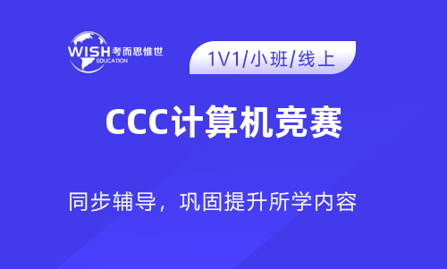 2023年CCC加拿大计算机竞赛比赛时间及赛事安排