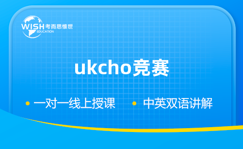 2023年英国化学奥林匹克UKChO赛事介绍