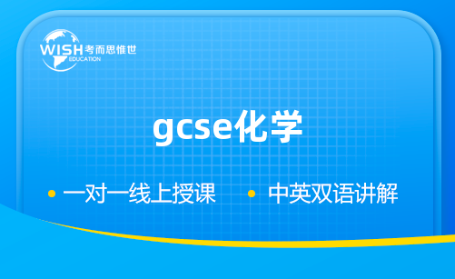 GCSE化学超全专业术语汇总