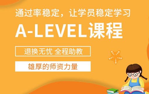 a-level课程可以自学吗？