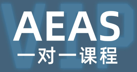 aeas多少分算高分？