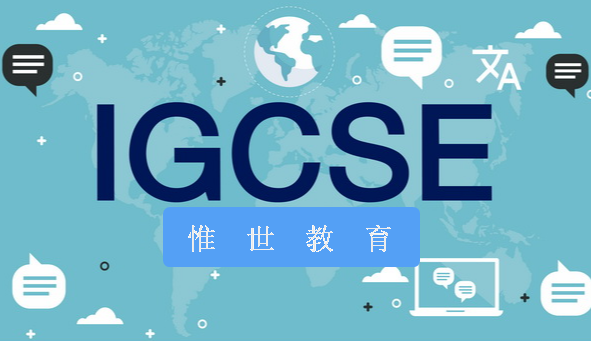 igcse课程怎么选课？